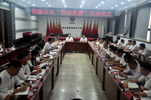 大家往這看，韓城分公司“勞動(dòng)競(jìng)賽”開(kāi)始啦