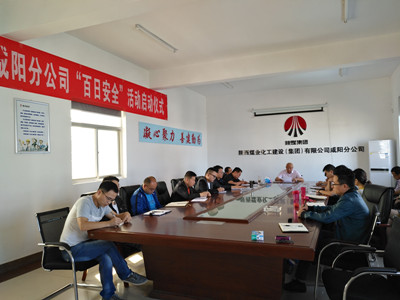 咸陽分公司全面打響“百日安全”攻堅戰(zhàn)