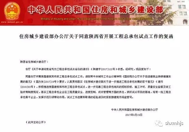 住建部：同意陜西工程總承包試點申請！