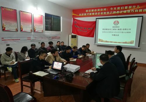 寶雞分公司召開傳達學(xué)習建設(shè)集團10月22日干部大會精神專題會議