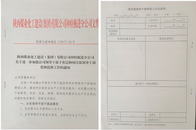 掘進公司規(guī)范領導帶班下基層提高應急反應能力
