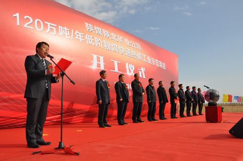 董事長(zhǎng)寧興剛出席乾元120萬(wàn)噸/年粉煤熱解裝置項(xiàng)目開(kāi)工儀式