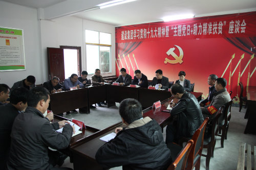 建設(shè)集團(tuán)開(kāi)展貫徹十九大精神<br />暨“主題黨日＋助力精準(zhǔn)扶貧”活動(dòng)