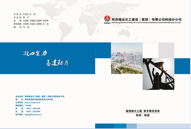 打造韓城分公司“大美范兒”