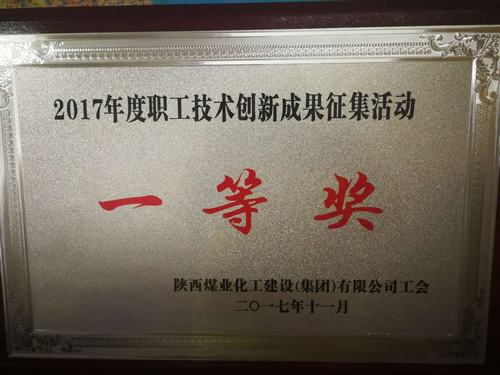 韓城分公司工會(huì)“五小創(chuàng)新”獲獎(jiǎng)啦！