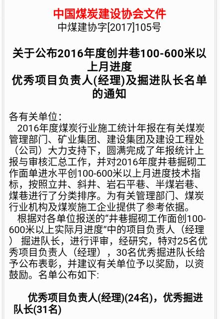掘進公司北翼項目部月掘進進尺800米挺進全國三強！