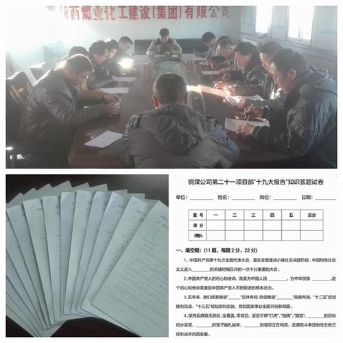 銅煤公司基層項(xiàng)目部黨支部積極開展“學(xué)習(xí)宣貫黨的十九大精神”知識競賽活動(dòng)