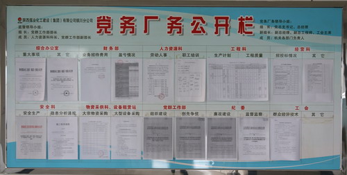 銅川分公司深化廠務(wù)公開 推進民主管理