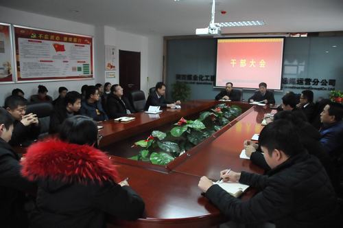 洗選煤運營公司召開干部大會宣布干部任免決定