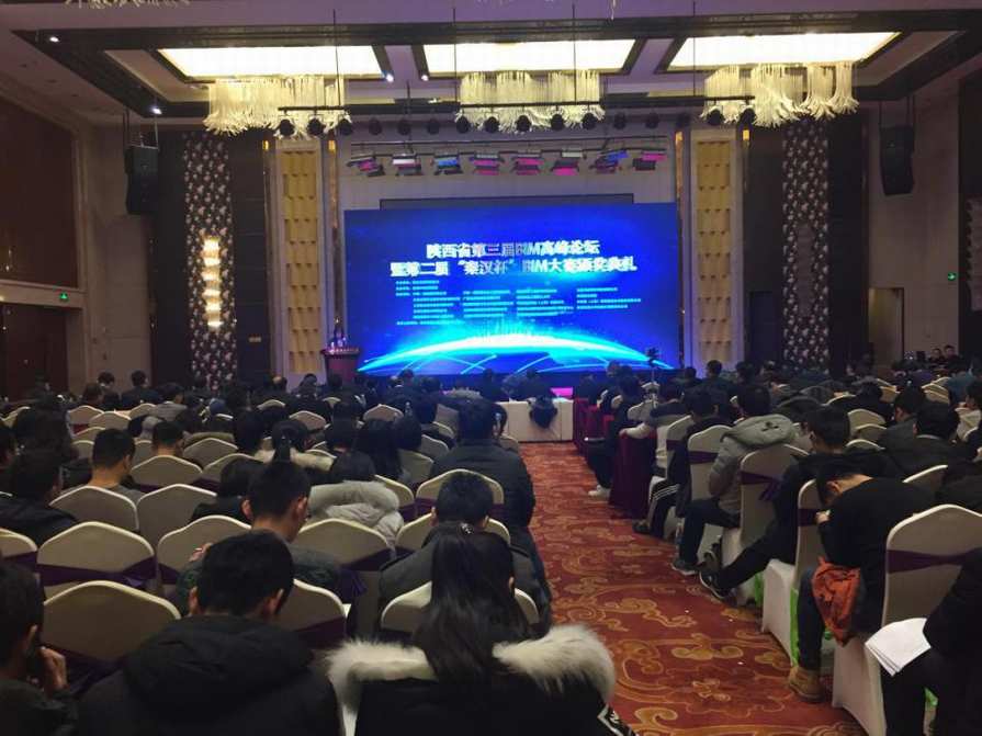 建設(shè)集團(tuán)參加陜西省第二屆“秦漢杯”BIM應(yīng)用大賽頒獎大會暨第三屆BIM高峰論壇