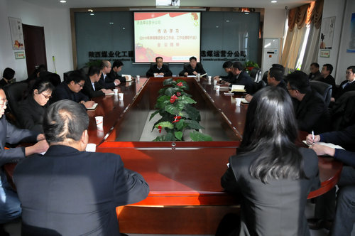 洗選煤運(yùn)營公司迅速傳達(dá)學(xué)習(xí)陜煤集團(tuán)2018年工作會精神