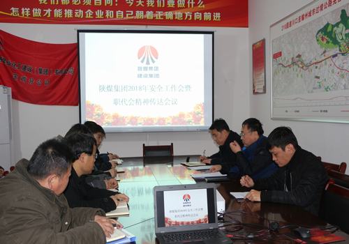 寶雞分公司認(rèn)真?zhèn)鬟_(dá)陜煤集團(tuán)兩會(huì)精神