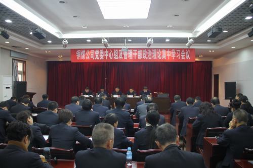 內(nèi)化于心，外化于行 ——銅煤公司基層各單位多形式加強(qiáng)學(xué)習(xí)建設(shè)集團(tuán)《2018版制度匯編》