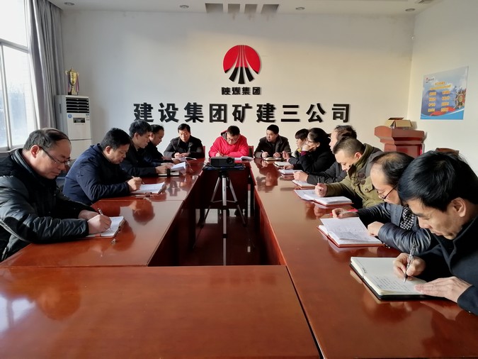礦建三公司認真?zhèn)鬟_建設集團2018年“五會”精神