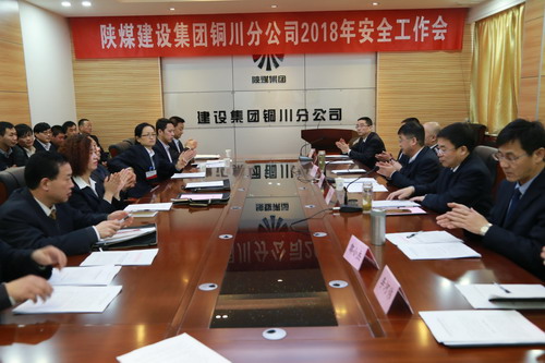 銅川分公司召開2018年安全工作會(huì)