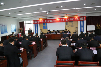 咸陽分公司召開一屆一次工會(huì)會(huì)員大會(huì)（職工大會(huì)）暨2018年工作會(huì)、安全會(huì)