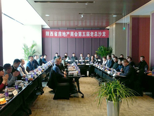 大秦置業(yè)公司董事長(zhǎng)米國(guó)保、總經(jīng)理張鋒娟受邀參加陜西省房地產(chǎn)商會(huì)第五屆老總沙龍