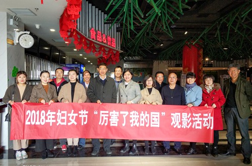 大秦置業(yè)陜南地產(chǎn)公司：集體觀看熱播主旋律電影《厲害了，我的國(guó)》凝聚改革發(fā)展動(dòng)力