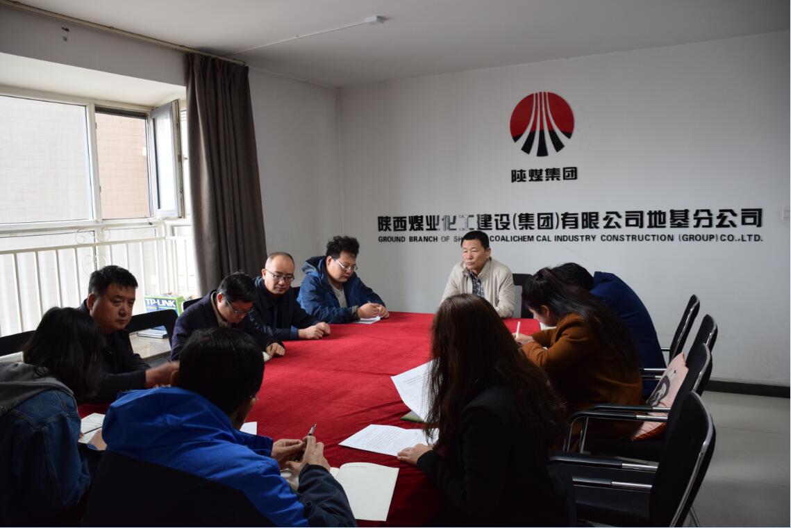 地基分公司全員認真學習建設(shè)集團兩個會議精神