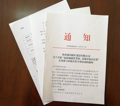 銅煤公司開(kāi)展“追趕超越莫等閑，市場(chǎng)開(kāi)拓比比看”市場(chǎng)開(kāi)發(fā)主題活動(dòng)效果顯