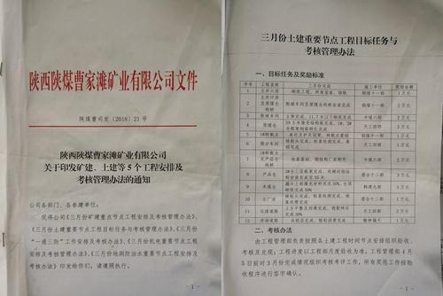 澄合分公司十二項(xiàng)目部曹家灘產(chǎn)品倉(cāng)和主廠房工程榮獲嘉獎(jiǎng)