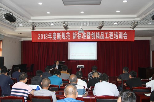 銅煤公司2018年度新規(guī)范、新標(biāo)準(zhǔn)暨創(chuàng)精品工程培訓(xùn)班順利舉行