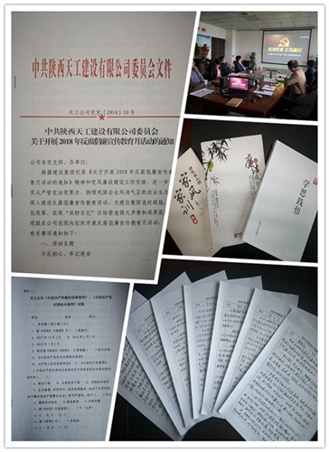 天工公司積極部署反腐倡廉教育月活動(dòng)