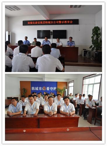 以謹(jǐn)慎之心對(duì)待一言一行，以公仆之心對(duì)待一職一責(zé) 韓城分公司組織領(lǐng)導(dǎo)干部到韓城市看守所進(jìn)行黨風(fēng)廉政警示教育