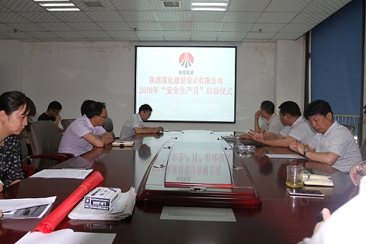 陜煤建設設計全面拉開“安全生產月”活動序幕