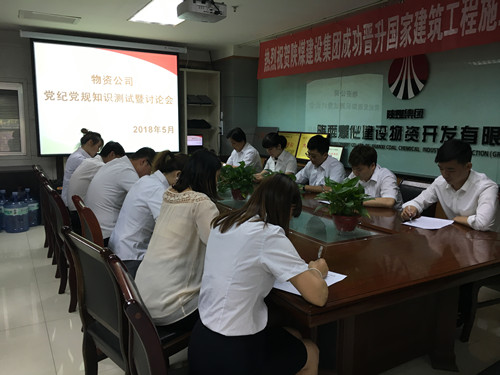 陜煤建設(shè)物資公司開展黨紀(jì)黨規(guī)知識(shí)測試與“不忘初心，牢記使命”大討論活動(dòng)