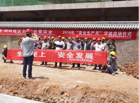 陜煤建設(shè)綠宇園林公司:各項目全面啟動“安全生產(chǎn)月”活動