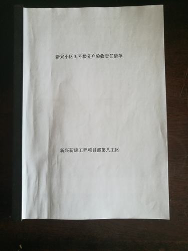陜煤建設韓城分公司土建八項目部“清單式”管理加快工程分戶驗收步伐