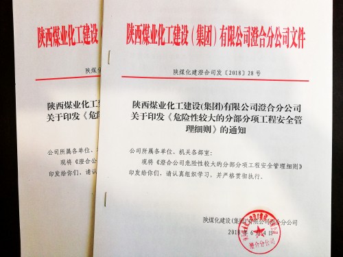 陜煤建設(shè)澄合分公司 強(qiáng)化“危大”工程項(xiàng)目管理 助力“安全生產(chǎn)月”活動(dòng)