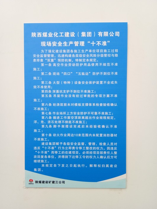 陜煤建設(shè)礦建三公司多舉措給管理人員帶好安全“緊箍咒”