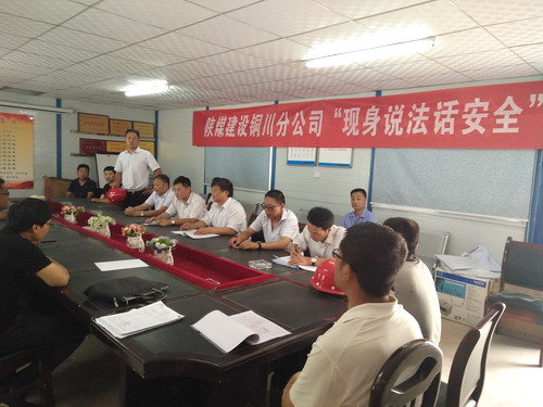 陜煤建設(shè)銅川公司：項(xiàng)目經(jīng)理“現(xiàn)身說(shuō)法話安全”