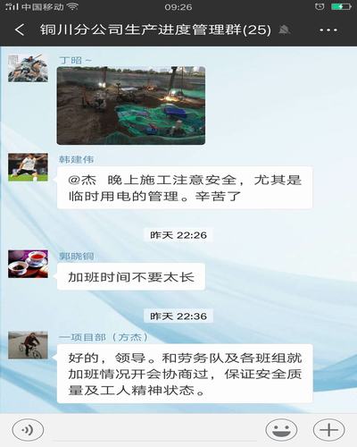 陜煤建設銅川公司以“互聯(lián)網 + ”提速施工進度