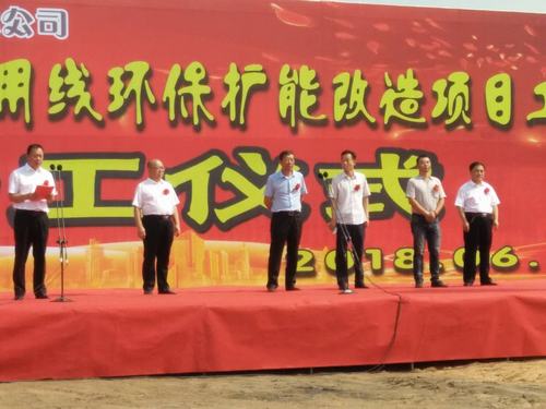 陜煤建設(shè)韓城分公司神木燕家塔煤炭物資集運(yùn)公司項(xiàng)目工程舉行開(kāi)工儀式