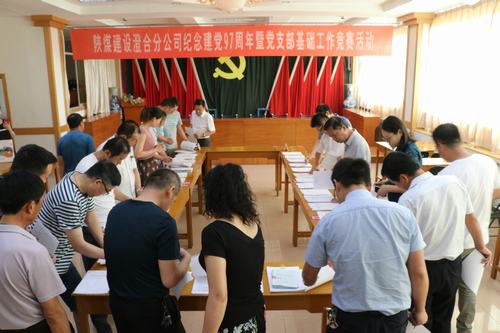 陜煤建設(shè)澄合分公司以競賽評比強(qiáng)黨建基礎(chǔ)