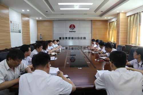 陜煤建設(shè)銅川公司學(xué)習傳達集團二季度追趕超越點評會暨上半年經(jīng)濟運行分析會精神