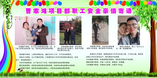陜煤建設(shè)機(jī)電安裝公司：親情系安全，平安抵一線