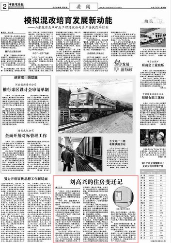 中國煤炭報：劉高興的住房變遷記