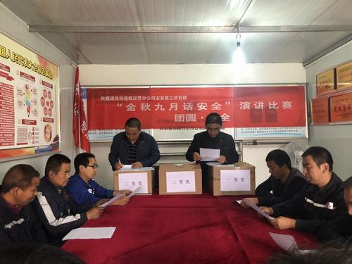 陜煤建設(shè)洗選煤運(yùn)營公司安裝第三項目部開展金秋九月話安全演講比賽