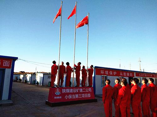 陜煤建設(shè)礦建二公司各項(xiàng)目部舉行升旗儀式歡度國慶