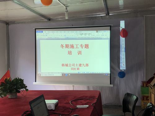 陜煤建設(shè)韓城分公司土建九項(xiàng)目部冬期施工早部署