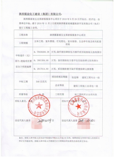 陜煤建設(shè)路橋分公司又中新標(biāo)！