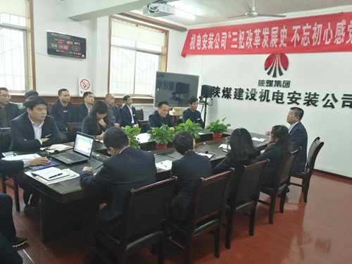 陜煤建設(shè)機電安裝公司“三憶改革”話發(fā)展