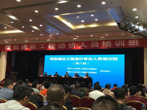 陜煤建設(shè)掘進(jìn)公司：“掘進(jìn)鐵軍”降本增效從造價(jià)培訓(xùn)開始