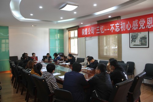 陜煤建設銅煤公司開展“三憶--不忘初心感黨恩”分享座談會