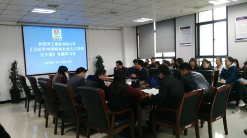 陜煤建設(shè)天工公司認真組織學(xué)習(xí)《習(xí)近平新時代中國特色社會主義思想三十講》