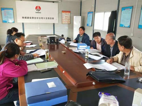 陜煤建設(shè)澄合分公司在建項(xiàng)目經(jīng)營考核專項(xiàng)督查在行動(dòng)